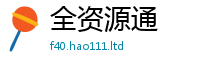 2025精准资料大全免费尚2025新澳门天天免费谜语答案